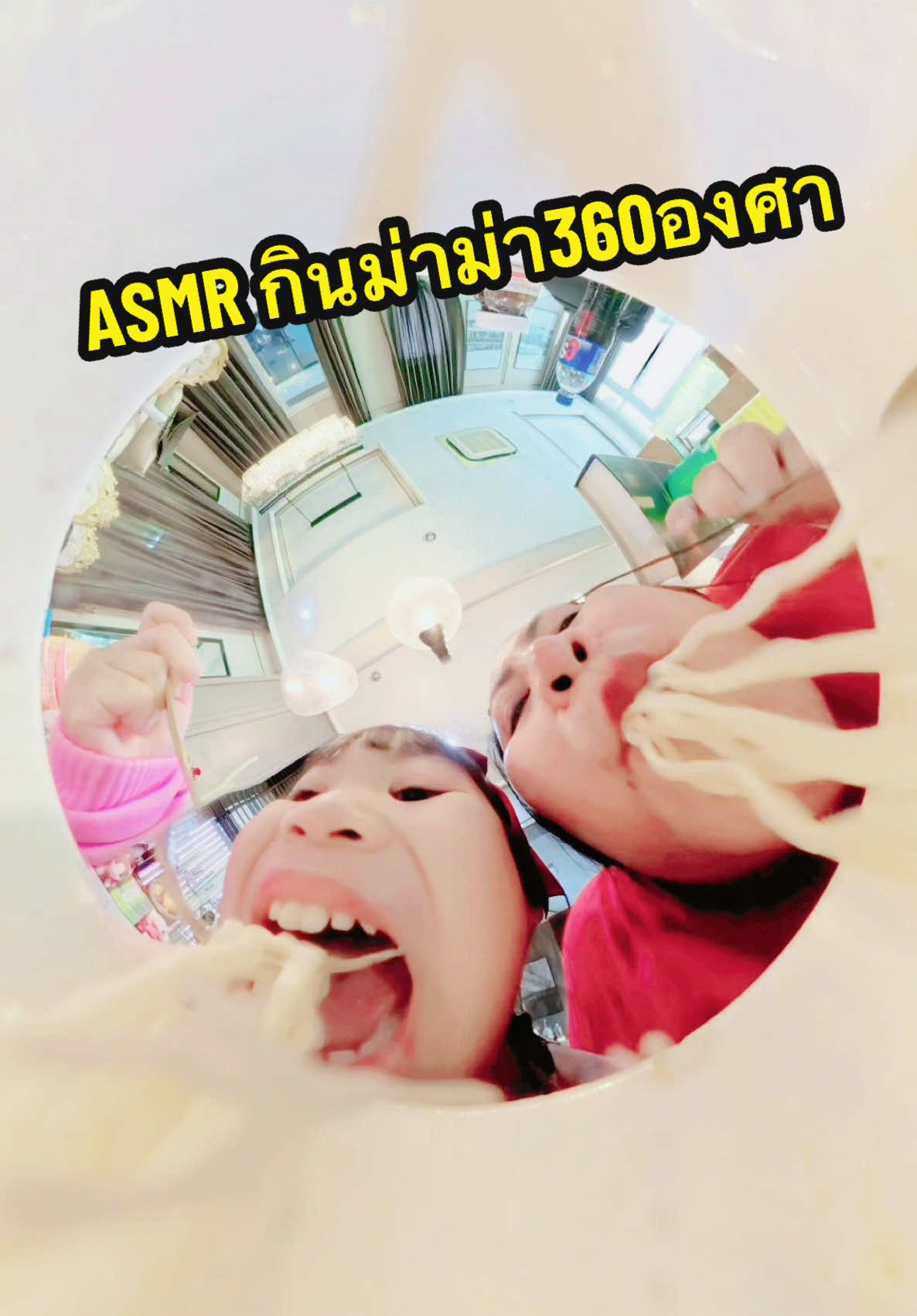 ASMR กินม่าม่า360องศา #momsu_sugus #แม่สุซูกัส #แม่สุซูกัส #ซูกัสเฮฮาทีวี #sugushehaatv #sugusfamily #ซูกัส #ซูกัสเฮฮาแฟมิลี่ #ซูกัสแฟมิลี่  #ปีใหม่2025 #ปีใหม่2025 