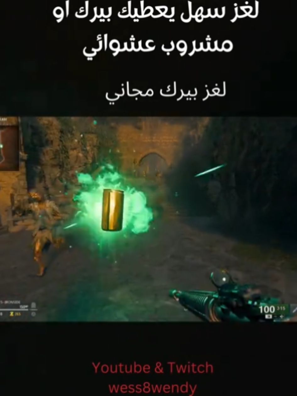 لغز بيرك عشوائي في قلعة الموتى راح يفيدك في حل لغز الماب او أي قلتش بلاك اوبس 6 زومبي random perk black ops 6 #fyp #gaming #blackops6 #blackops6zombies #كود #بلاك_اوبس6 #callofduty #زومبي #capcut #مالي_خلق_احط_هاشتاقات🧢 #foryou