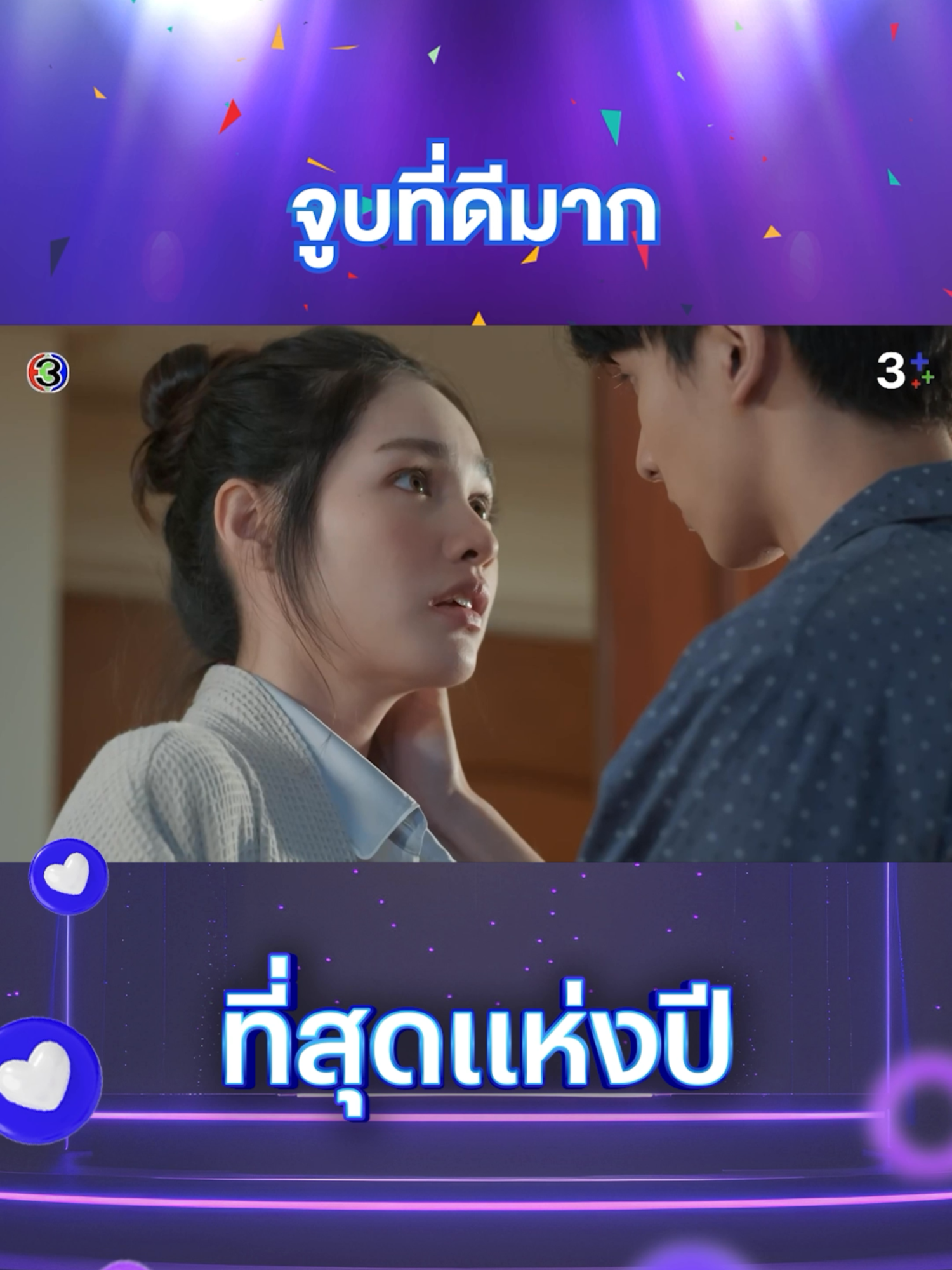 จูบฉ่ำ จูบแห่งปี ไม่มีใครเกินคู่นี้ ดู #ดุจอัปสร จบครบทุกตอนที่ #3Plus #ละครช่อง3 #3Plus #ที่สุดแห่งปี #กองทัพพีค #มิ้นท์รัญชน์รวี