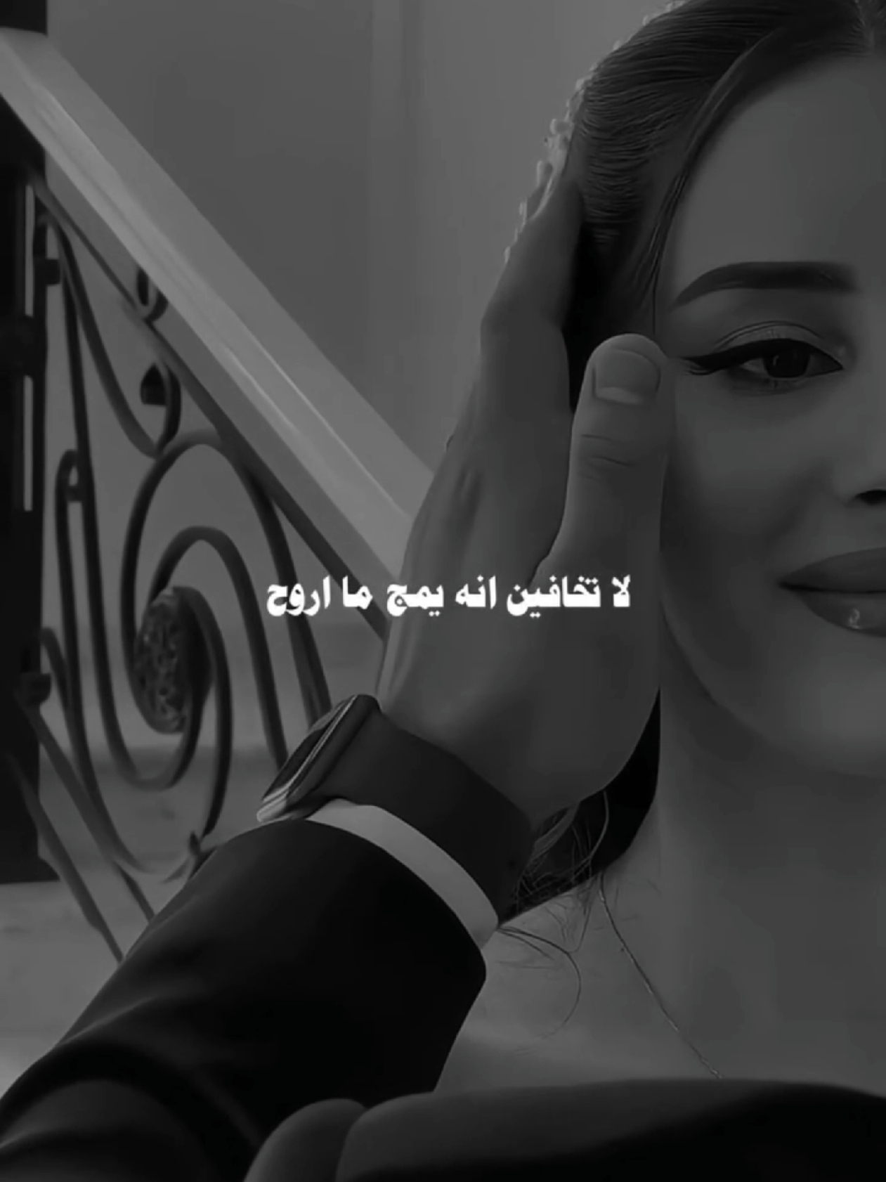 لا تخافين انه يمج ما اروح  #اجمل_تصميم📲 #اكسبلور #العراق