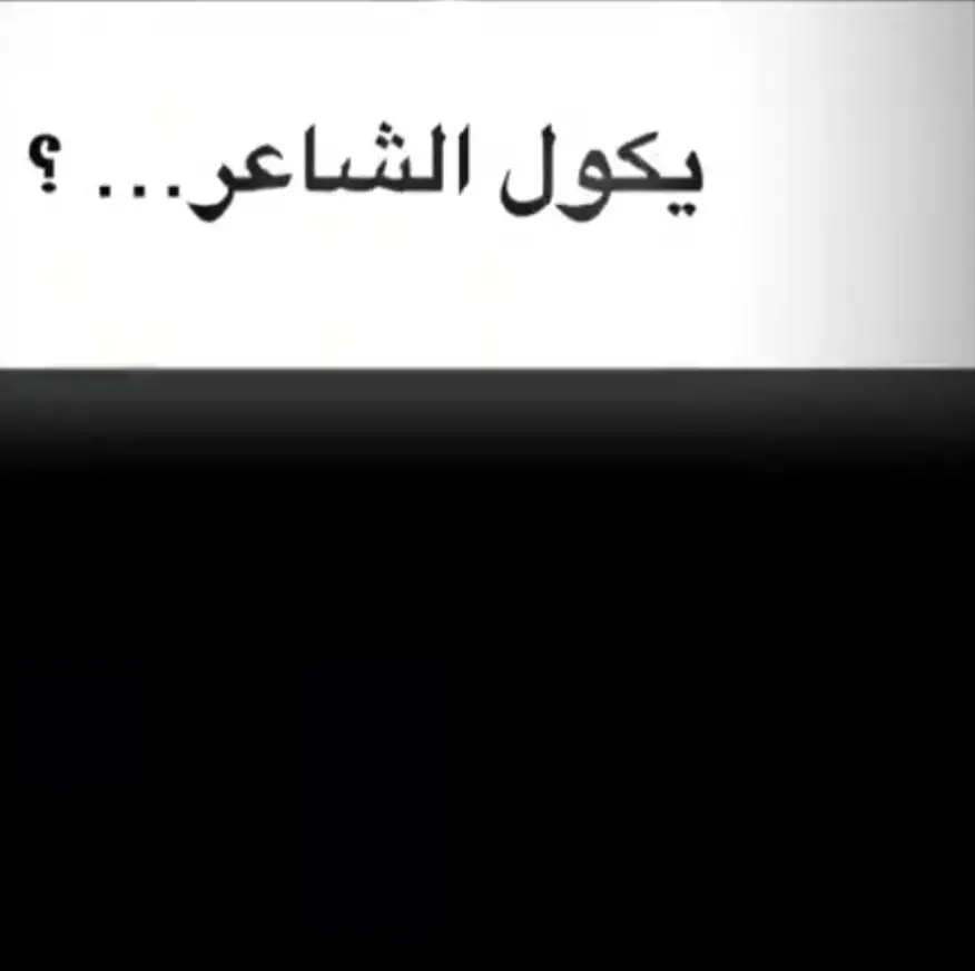 #الشعب_الصيني_ماله_حل😂😂 #ا #شعر #