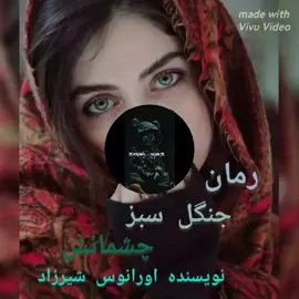 #tiktokpartner #furyuopage #تاجک__اوزبگ__پشتون__هزاره__ترکمن #Afghan #mozic 