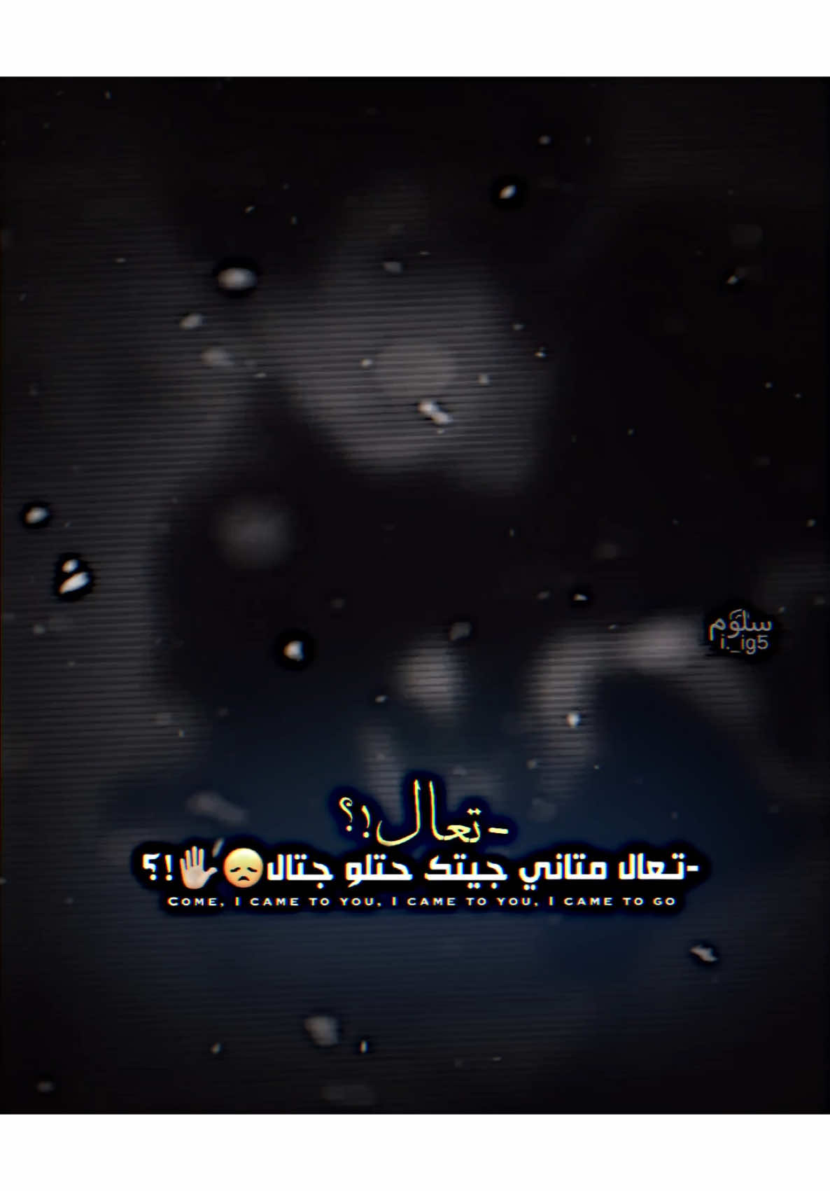 اي وعلي 😅💔🤝 #تفاعلكم_حتى_أستمر #تصميمي #تصميم_فيديوهات🎶🎤🎬 #تصاميم #عباراتكم_الفخمه📿📌 #عبارات #تصاميمي #explore #فيديوهاتي_تصاميمي🎶🎬 #فيديو_ستار 