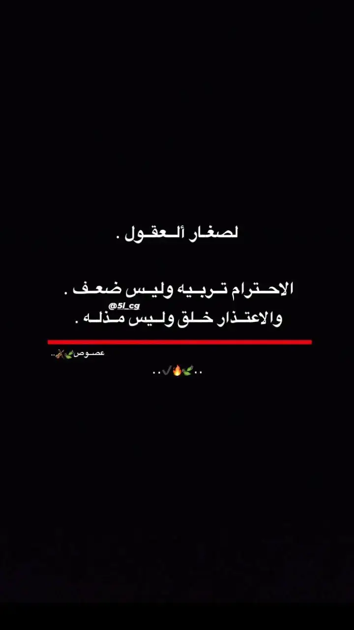 لصغار العقولل😑🫰🏻🔥 .#عـصــوص🇦🇩 #ابداعي🎬🍃 #بربش🔕🥱 #تصاميم_شاشه_سوداء #تصاميمي☝🏻🔥 #مجرد_وقت #تصاميم_فيديوهات🎵🎤🎬 