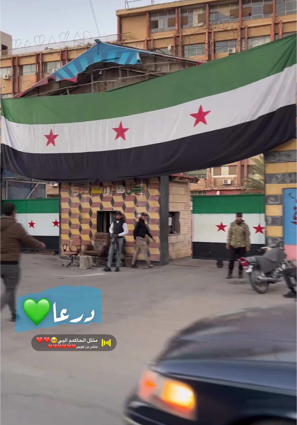 #درعا #المجمع_الحكومي #سورية #ارفع_راسك_فوق_انت_سوري_حر 💚💚#syria 