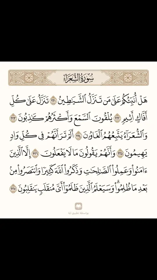 #القرآن_الكريم  #سبحان_الله_وبحمده_سبحان_الله_العظيم #ربي_اغفرلي_ولوالدي_وجميع_المسلمين_والمسلمات  #اللهم_انك_عفو_تحب_العفو_فاعف_عنا  #اصبروا_فأن_الله_لايضيع_اجر_المحسنين  #الجمعة_صلو_على_نبينا_محمد🤍🤍🌿❤️  #اللهم_صل_وسلم_على_نبينا_محمد 