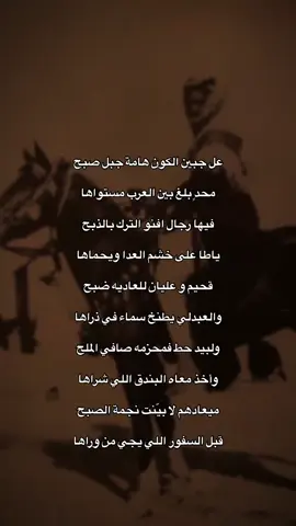 على ^ #حرب #foryoupage #صبح #fyp #foryou #بني_سالم #بني_ايوب #الاد_سرو #وادي_الرمه #explore #قبيلة_حرب #اولاد_وايل #اكسبلورexplore #funny 