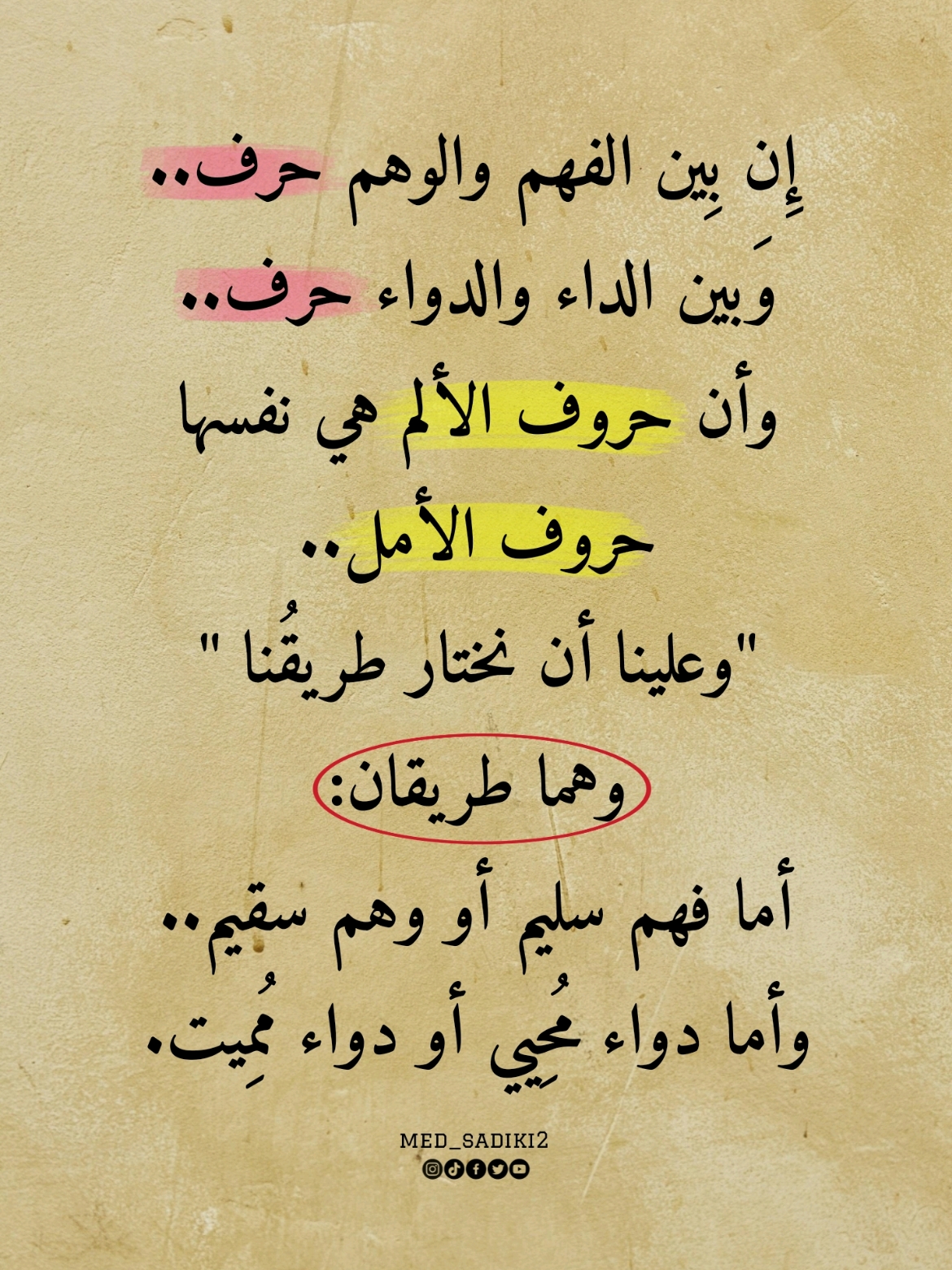 هما طريقان لا ثلاثة لهما....⁉️ #med_sadiki #med_sadiki2 