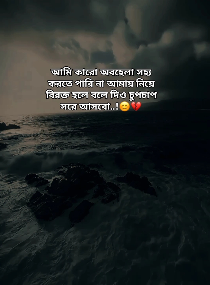 আমি কারো অবহেলা সহ্য করতে পারি না আমায় নিয়ে বিরক্ত হলে বলে দিও চুপচাপ সরে আসবো..!😊💔 . . . . #fpyツ #fypage #statuswriter📝 #ewr_poros_7 #bangladesh🇧🇩 #writer #tranding #foryou #foryoupageofficial #bangladesh #fpyツ #vairal 