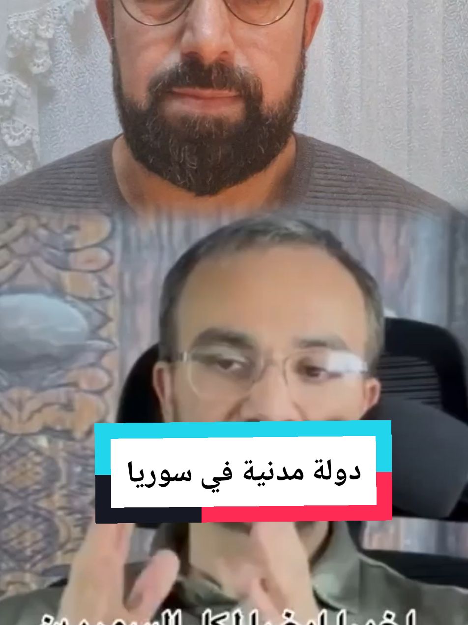 توضيح بخصوص المطالبة بدولة مدنية في سوريا:قائد من هيئة تحرير الشام يوضح للسوريين ماذا سيحصل في الايام القادمة في سوريا#سوريا #دمشق #مظاهرات #ساحة_الامويين #احمد #الشرع #الجولاني #هيئة_تحرير_الشااام✌🤍🥷🏻 #مدنية #علمانية #حكومة #الائتلاف #محمد_البشير 