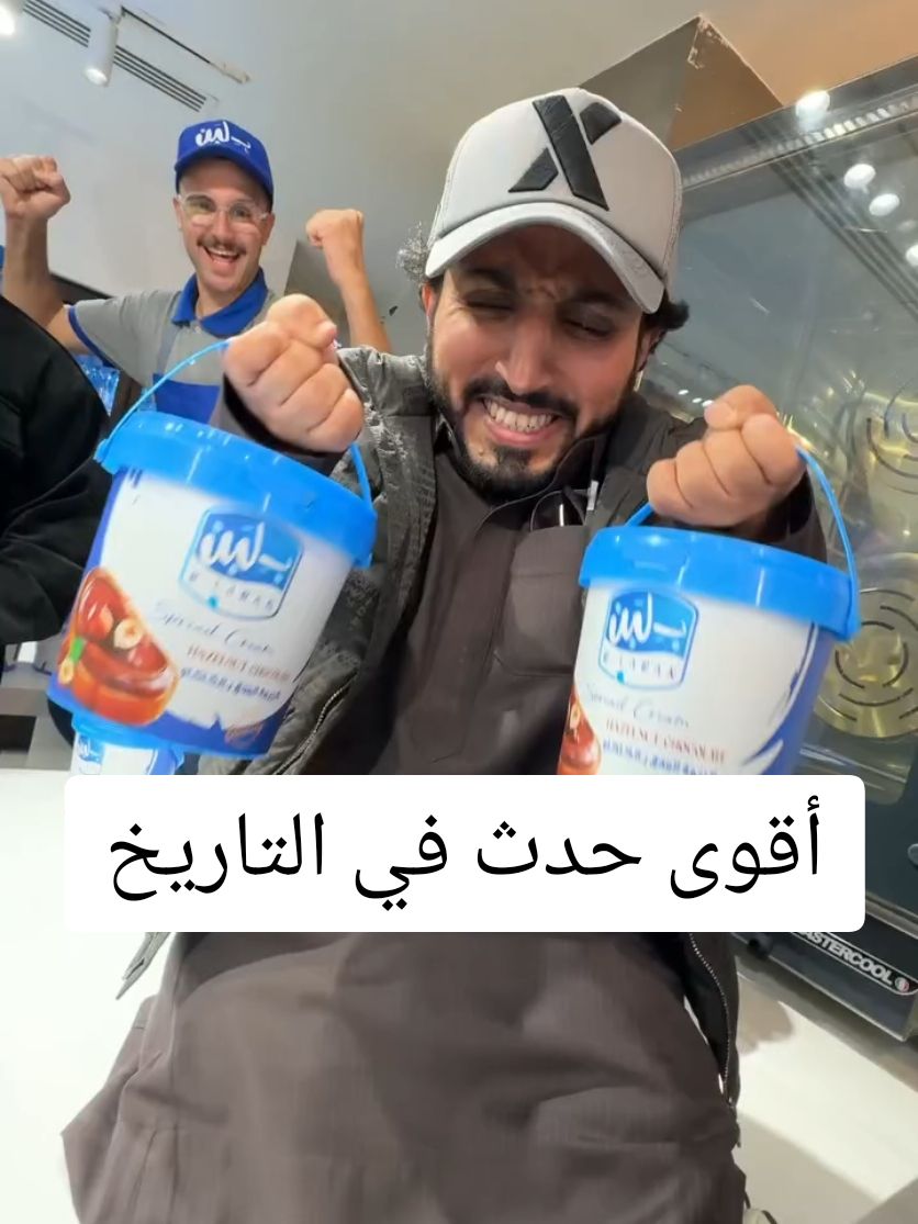 ب لبن… البراند اللي بدأ من 3 سنين وبقى فخر العرب 🍫🔥 شوفوا رأي مشاهير السعودية عن شوكولاتة ب لبن اللي اتصنعت  بأعلى جودة من مصانعنا، وخلت الطعم يتكلم عن نفسه 😋💙ممكن تطلبها عن طريق ب لبن و طلبات مارت و ب ٢٢٠ ج بس 💙 #بلبن #ب_لبن #كحلي #الربع @بــ لبن مصر - b.laban.egypt @بو ريان~🍁 @بــ لبن السعودية - B.Laban @الشيف الشربيني @Shamichef @🏹🇪🇬🦁آلُسۆيَسيَ🦁 🇪🇬🏹 @بــ لبن السعودية - B.Laban @بــ لبن السعودية - B.Laban @بــ لبن السعودية - B.Laban 