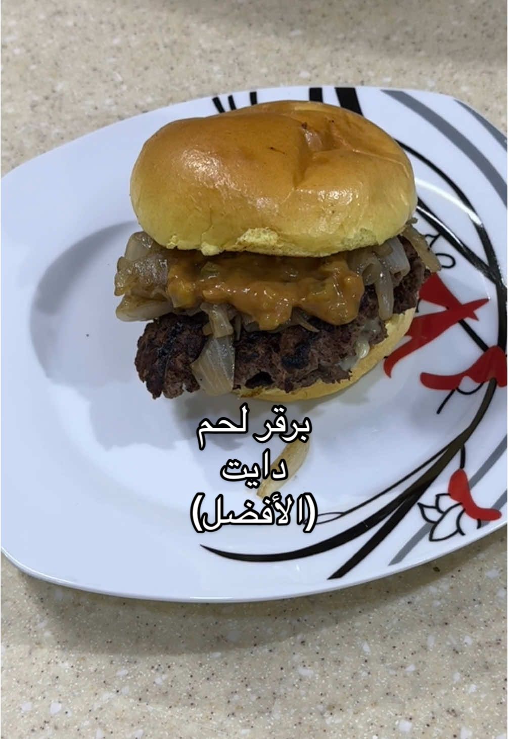 افضل برقر لحم دايت… 496 Cal 51 P 44 C 10 F مكونات البرقر: قطعتين لحم 80g ,ورشستر صوص، ملح، فلفل اسود، بصلة بيضاء، سكر ستيفيا، بخاخ زيت زيتون، رول البطاطس ( يفصل مال كودو ) مكونات الصوص:  مايونيز لايت 7g ، خردل 15g , كاتشب لايت 30g , ورشستر صوص 5ml , مخلل مقطع صغار طريقة البصل المكرمل:  نبخ من بخاخ الزيت زيتون و نحط البصل، من ياخد لون حلو نصب عليه ماي و نحط سكر ستيفيا واحد و نخلي الماي ينشف لحاله… من ينشف الماي نقلبه شوي و يكون جاهز. البرقر شي خيااال و انصح الكل يجربه👍🏻👍🏻 #gym #explore #fyp #طبخ #دايت #cooking 