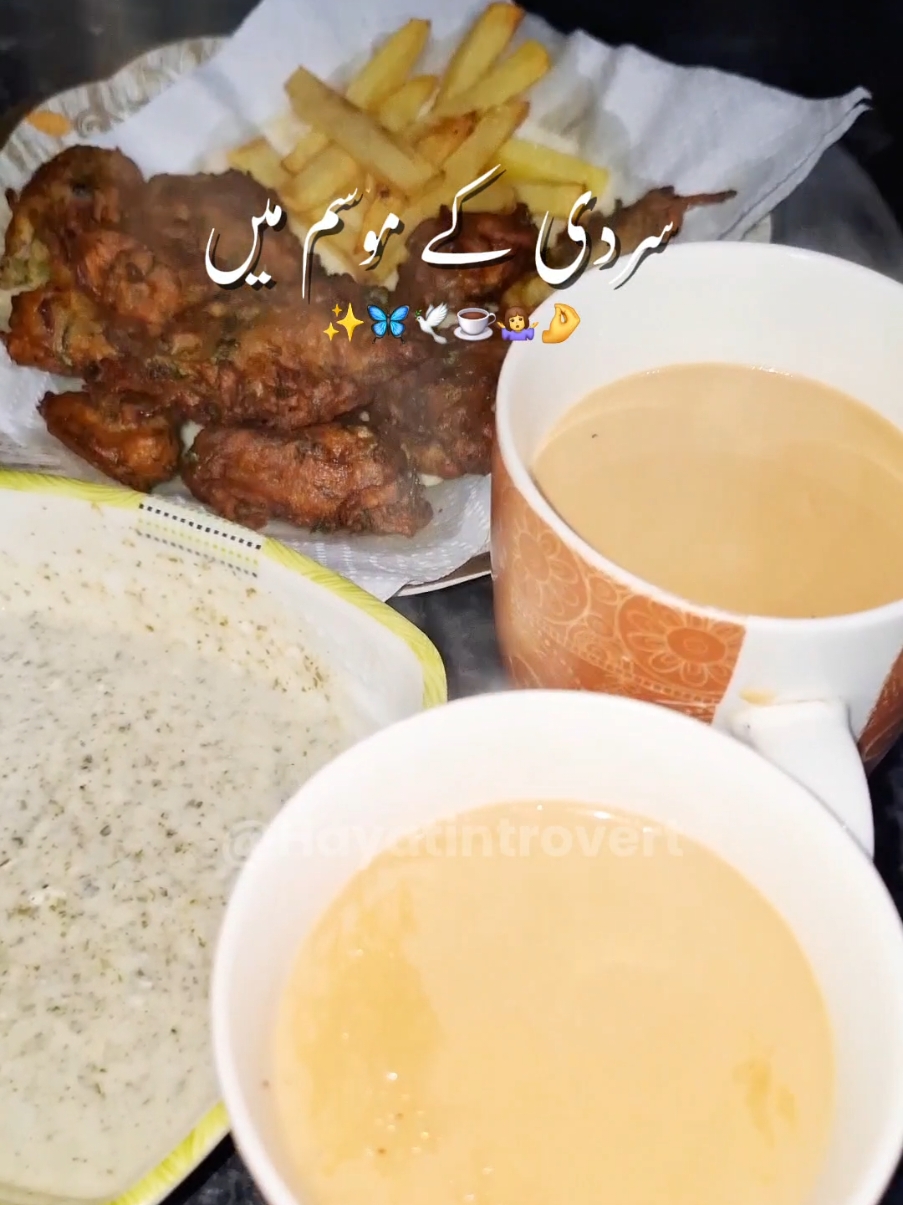 Why this weather doesn't last long??💓🤎💙🤍❄️🥰🌷 • • • • #exploremoretoday #trend #trending #fyppppppppppppppppppppppp #chai #teatime #sardiyan #chaii #pakora #chaii #snacks #tealover #fypシ #Foodie #cookingvideo #wintervibes #lahorepakistan #fyyyyyyyyyyyyyyyyyyy #teatimesnacks #tealovers☕💗 #viralshorts 