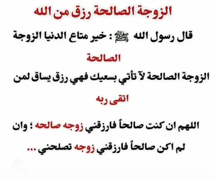 #الزوجه_الصالحه #الصلاح#الزواج_الناجح