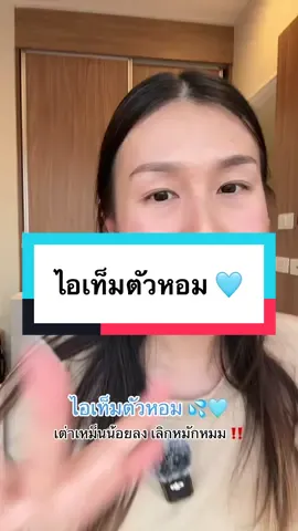เต่าเหม็นน้อยลงแค่ทำแบบนี้ทุกวันนน ~  ขาวขึ้นด้วย 🤍 #ดรีมไดอะรี่ #ใยบวบขัดตัว #ใยขัดตัวอาบน้ํา #ตัวหอม #ลดกลิ่นตัว  @dreamdiary168 
