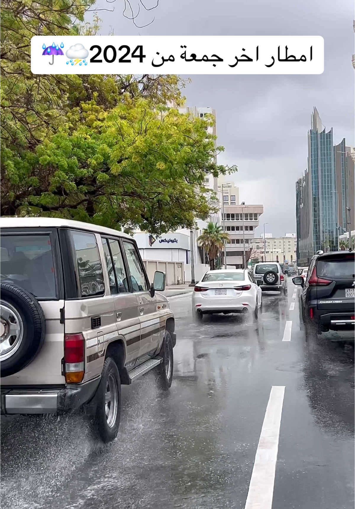 امطار جدة اليوم في اخر جمعة في سنة 2024 ⛈️☔️ اللهم ادعية مستجابة 🤲🏻 #jeddah #fypシ #CapCut #امطار #جدة