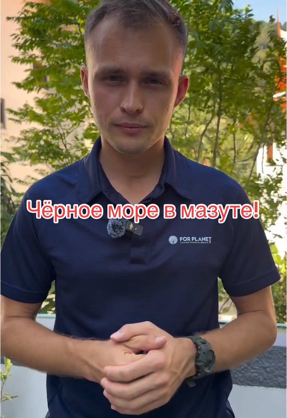 #черноеморе #море #природа #опасность #защита #помощ 