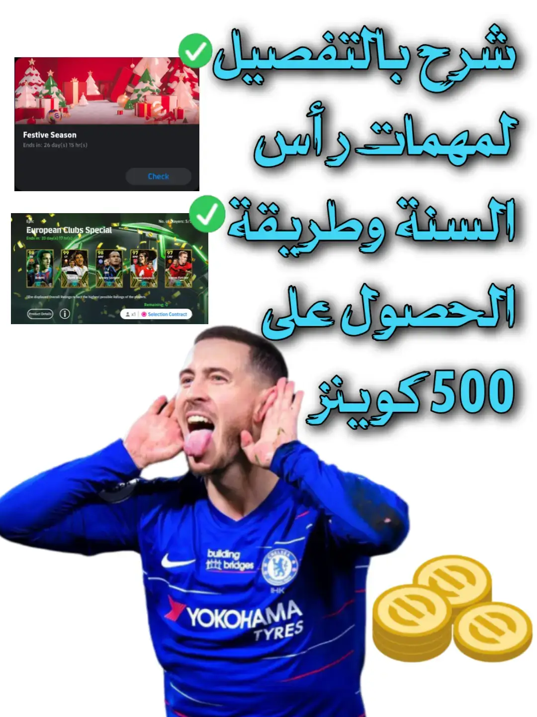 أسهل طريق لإنهاء مهمات حملة رأس السنة ❤🙏🏻#efootball2024 #2025 #fyp #hazard #peshawar #pesmobile #drogba #الشعب_الصيني_ماله_حل😂😂 #morocco 