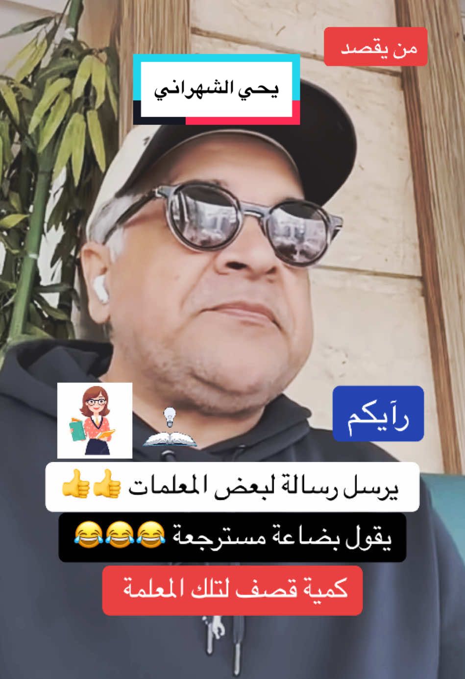 رسالة لتلك المعلمة وأنها ليست القدوة 👍