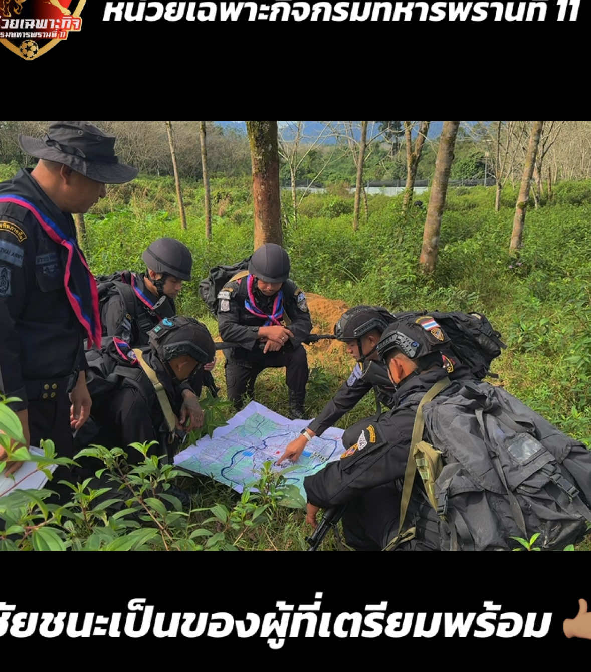 ชัยชนะเป็นของผู้ที่เตรียมพร้อม 🤙🏽 #กรมทหารพรานที่11🦅 #ทหารพรานชายแดนใต้ #ทหารชายแดนใต้ #นราธิวาส #นักรบชุดดํา #fyp 