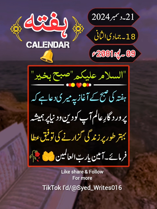 21-Dec-2024) SATURDAY MORNING 🌄 STATUS 💫 NOTIFICATION 🔔 REMINDER 🕋📿#deartiktokteamdontunderviewmyvideos #status #viral #100klikes #1billionauidition #standwithkashmir #buhran_tv #islamic_video #syedwrites016 #tiktokpakistan 