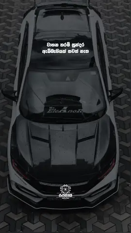 👽🖤#rathagaya #rathagaya_රථගාය #vehicle #car #boy #dream #2024 #srilanka #sinhala #quotes #viral #post #vadan #fyp #foryou #civic #civilengineering #japn #100k #100kviews 
