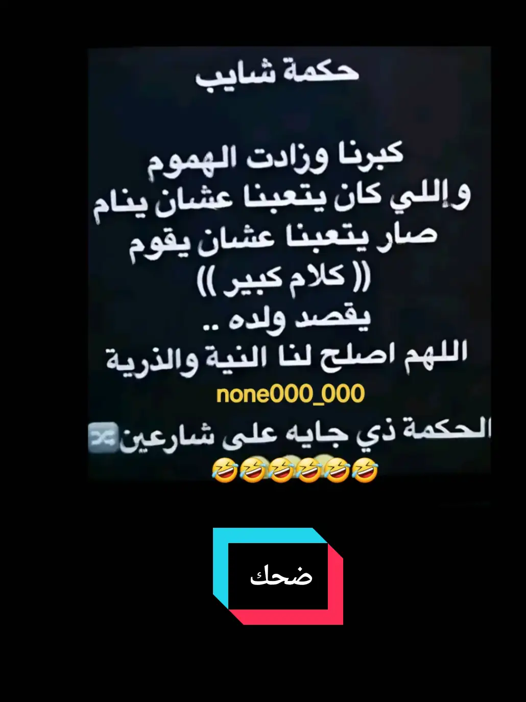 #اكسبلور #اكسبلورexplore #fypage #fy #الشعب_الصيني_ماله_حل😂😂 #شعب_الصيني_ماله_حل😂😂 #fyppppppppppppppppppppppp #fypp #وناسه #فرفشة #نكت #ضحك 