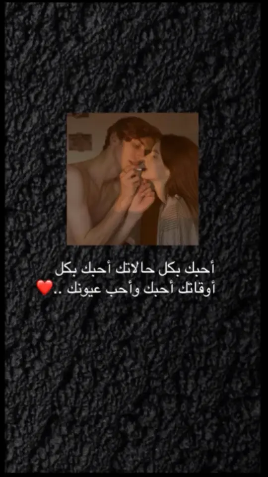 انت ماتعلم بقلبي وش غلاك♥️♥️🥀A..