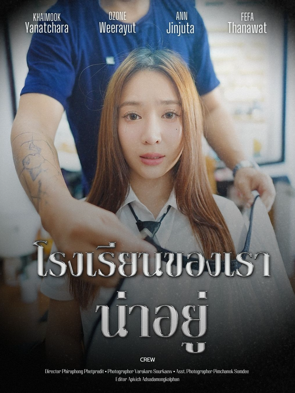 โรงเรียนของเรา(ไม่)น่าอยู่#tiktokthailand #ดอยแม่สลองสื่อสังคมออนไลน์ #ครอบครัว #tik_tok