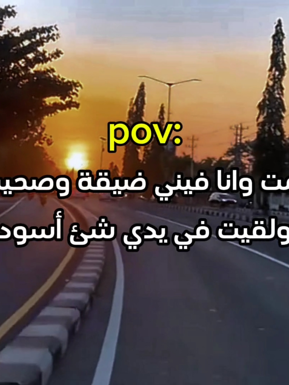 شئ أسود ◾️#fyp #fypシ゚viral🖤tiktok #explore #كئيب #youssef📮 #استوريهات_واتساب #استوريهات 