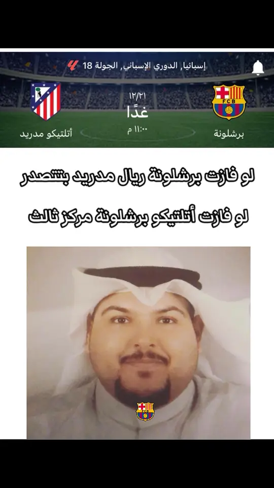 #برشلونة #اتلتيكو_مدريد #ساخر_مدريدي #ساخر_رياضي #رياكشن #الشعب_الصيني_ماله_حل😂😂 #اكسبلور 