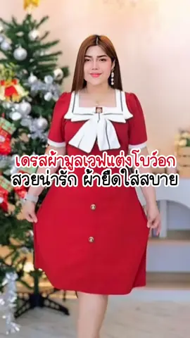 #สาวอวบแต่งตัว #เสื้อสาวอวบพรางหุ่น #สาวอวบ #พรางหุ่น #แต่งตัวสาวอวบ #longervideos #ขายดี #เดรสสาวอวบ #เดรสพรางหุ่น #เสื้อผ้าสาวอวบ #เดรสงานแต่ง #ไอเดียแต่งตัวสาวอวบ #กระแส #TikTokFashion #ชุดสาวอวบพรางหุ่น #เสื้อผ้าสาวอวบอ้วน #เสื้อผ้าแฟชั่นสาวอวบ  