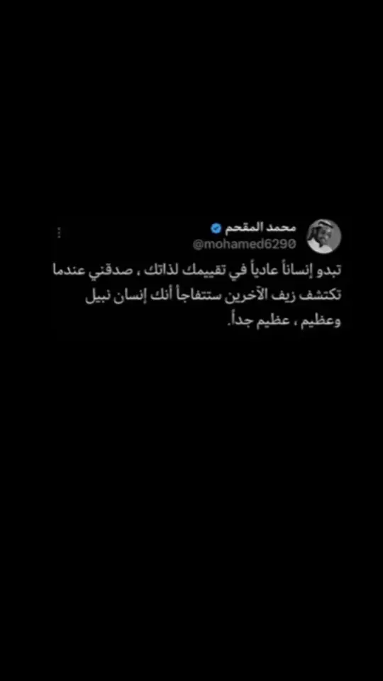 #محمد_المقحم_اكسبلووووووور #كلام_من_ذهب #عبارات_حزينه💔 #اقتباسات #ماعندي_هاشتاقات_احطهه🤡 #اكسبلورexplore 