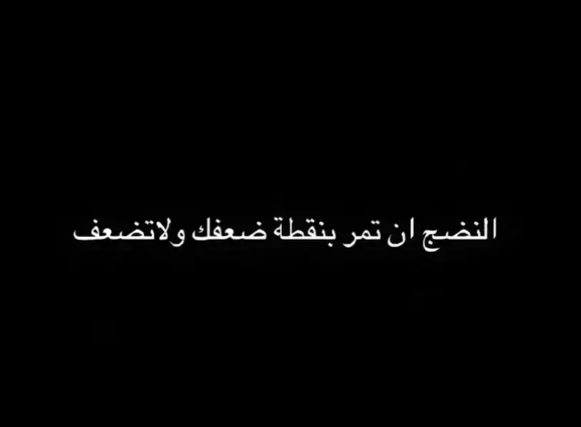 #عبارات #عباراتي #أقتباسات #اقتباسات_عبارات_خواطر🖤🦋❤️ #أقتباسات_حزينة🖤🥀 #أقتباساتي🔗🖤 #عبارات_جميلة_وقويه😉🖤 #عبارات_حزينه💔 #عباراتكم_الفخمه📿📌 #عبارتي___🖤🖇 #اجمل_عبارة_راح_ثبتها📌 #عبارات_جميلة🦋💙 #عبارات_حب❤️꧁༒🌹 #عبارات_حزن💔💤ء #عبارات_نرجسية❤️‍🔥 #عبارات_قوية🦋🖤🖇 #عباراتكم_الفخمه🦋🖤🖇 #عبارات_فخمة_وقوية🖤🎧 #عبارات_فخمة🎶🎧 #عبارات_فخمه؟🖤☠️🥀⛓️ #عبارات_فخمه؟🖤☠️🥀 #عبارة_فخمة؟🥀🖤 #عبارات_فخمة🔥 #عبرات_ضخمة🖤🎩 #عبارات_اسطورية🖤🦅 #تصميمي_اقتباساتي🖤🥀🖇️ #عباراتكم💔💔؟ #عباراتكم_الفخمه🦋🖤🖇عباراتكم #تصميمي_فيديوهات🎶🎤🎬 #كاب_كات🎬 #fyp #foryou #trend #viral #tiktok #capcut #الشعب_الصيني_ماله_حل😂😂 #لايك #أكسبلووررر🇱🇾🇩🇿🇮🇶🇲🇦🇸🇦 #المصمم_محمد_البكور #محمد_أبو_أكرم_✨🖤 