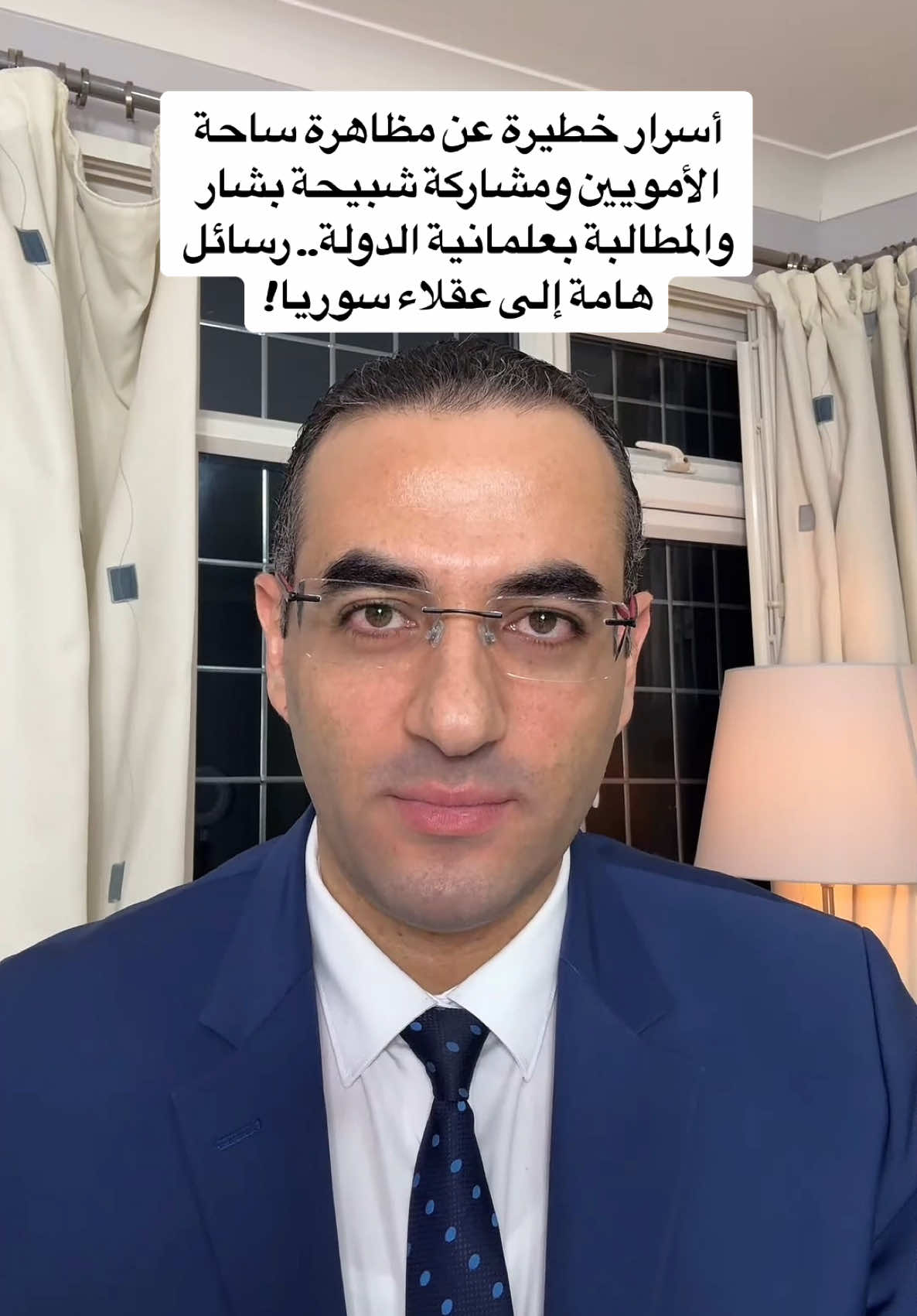 أسرار خطيرة عن مظاهرة ساحة الأمويين ومشاركة شبيحة بشار والمطالبة بعلمانية الدولة.. رسائل هامة إلى عقلاء سوريا! #سوريا🇸🇾 #سوريا_تركيا #سوريا_تركيا_العراق_السعودية_الكويت #سوريا #سوريا_تركيا_العراق_السعودية_الكويت_عمان #سوريا #السعودية🇸🇦 #السعودية #السعودية_العظمى #السعودية_الكويت_مصر_العراق_لبنان #الامارات🇦🇪 #سوريا_تركيا_العراق  @Osama Gaweesh 2  @Osama Gaweesh 2  @Osama Gaweesh 2 