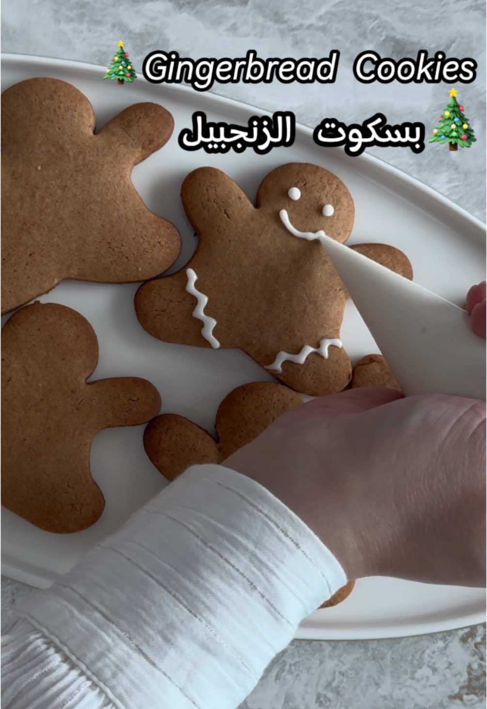 🎄Gingerbread  Cookies / بسكوت  الزنجبيل🎄 ▪️INGREDIENTS: (112 g)  butter (room temperature) about 1/2 measuring cup  1/2  cup  packed brown sugar  1/2  t.sp  vanilla  2  Tb.sp  molasses   1  egg (cold)  2  cups  all purpose flour (250 g)  2  t.sp  ground ginger   2  t.sp  ground cinnamon   1/4  t.sp  ground clove  about  1/4  t.sp  ground nutmeg  1/4  t.sp  salt 1/2  t.sp  baking soda ▪️In the fridge for about 2 hours or 30 minutes in the freezer. ▪️Bake in 150°c oven for about 15 min.  ~ ICING: Powdered sugar + milk + vanilla ▪️Amount is about 20 pieces. 🎄بسكوت  الزنجبيل🎄 ▪️المكوّنات:   (١١٢ غ) زبدة بدرجة حرارة الغرفة (يعادل ١/٢ كوب معياري)  ١/٢  كوب مضغوط من السكر البني   ١/٢  م.ص  ڤانيللا  ٢  م.ك  دبس  ١  بيضة  ٢  كوب طحين متعدد الاستعمالات (٢٥٠غ)  ٢  م.ص  زنجبيل مطحون  ٢  م.ص  قرفة مطحونة ١/٤  م.ص  قرنفل مطحون ١/٤  م.ص  جوزة الطيب مطحونة ١/٤  م.ص  ملح ١/٢  م.ص  كربونات الصوديوم ▪️يوضع في الثلاجة حوالي ساعتين أو في الفريزر حوالي ٣٠ دقيقة ليسهل تشكيله ▪️يُخبز في فرن ١٥٠°م حوالي ١٥ دقيقة. ~ صلصة السكر: سكر بودرة + حليب + ڤانيللا. ▪️الكمية حوالي ٢٠ حبة. #bakewithlameese #abudhabi #fyp #Baking #sweet #BakingTime #BakingLove #HomeBaking #FromScratch #DessertLover #ginger #gingerbread #cookies #christmascookies #بسكوت_الزنجبيل #زنجبيل
