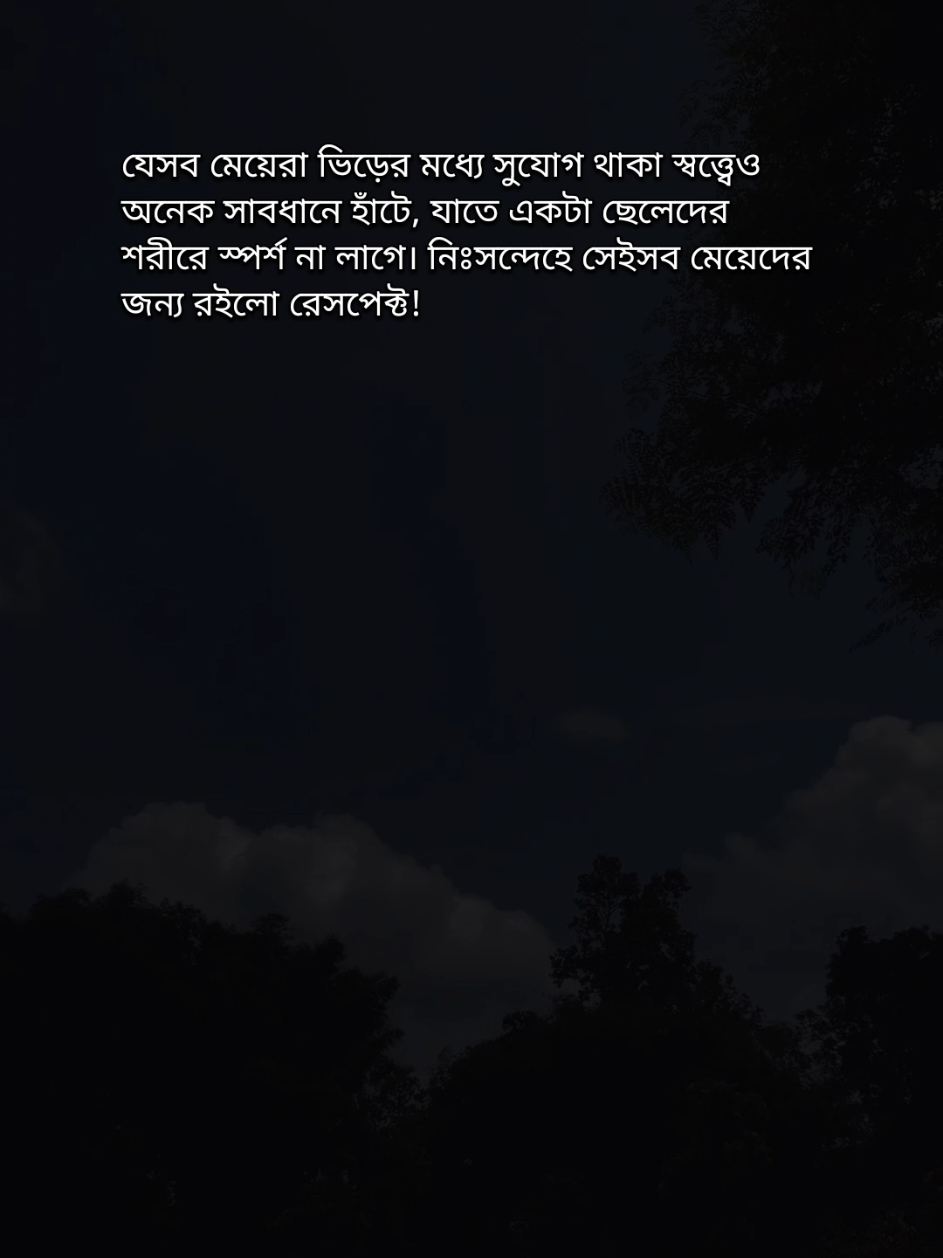 নিঃসন্দেহে সেইসব মেয়েদের প্রতি রইলো রেসপেক্ট 😊 #banglastatus #bangla_status #banglastatusvideo #sadstatus #trending #viralvideo #bdtiktokofficial #foryoupage #fypシ 