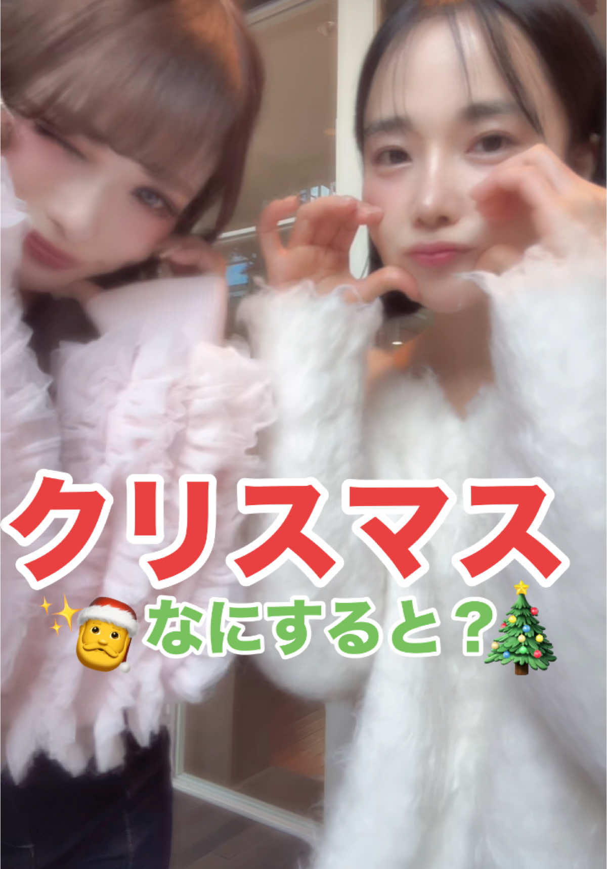 #クリスマス はお友達とパーティー🎉 #ニューハーフ #元男子 #元男の子 #注目動画 #毎日投稿 #男の子 #fypシ #fyp #クリスマスソング #宮崎 #宮城 #東京 #ユーチューブも見てね 