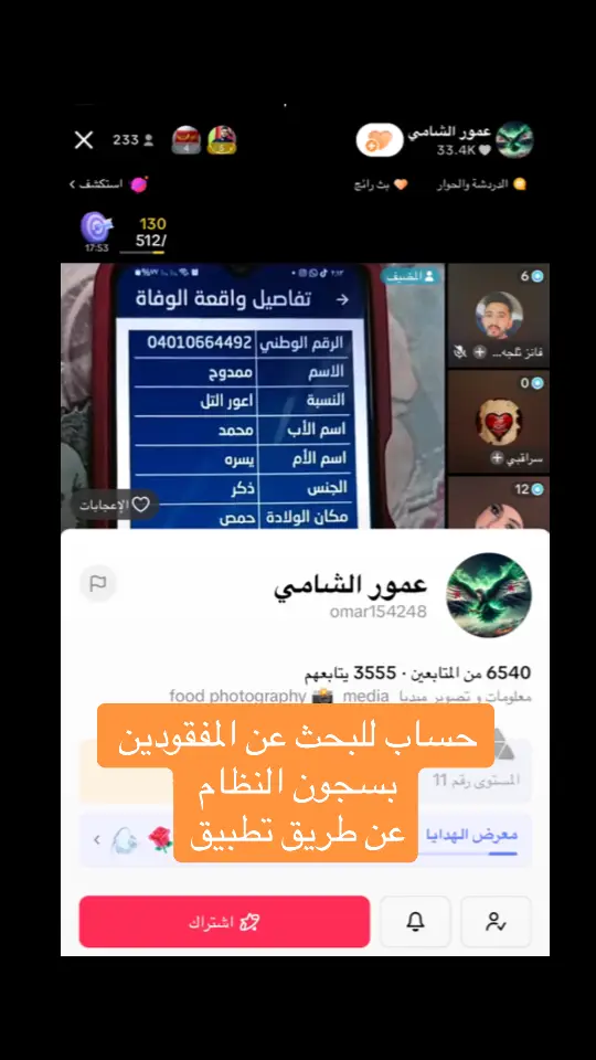 #احمد_الشرع #الجولاني 