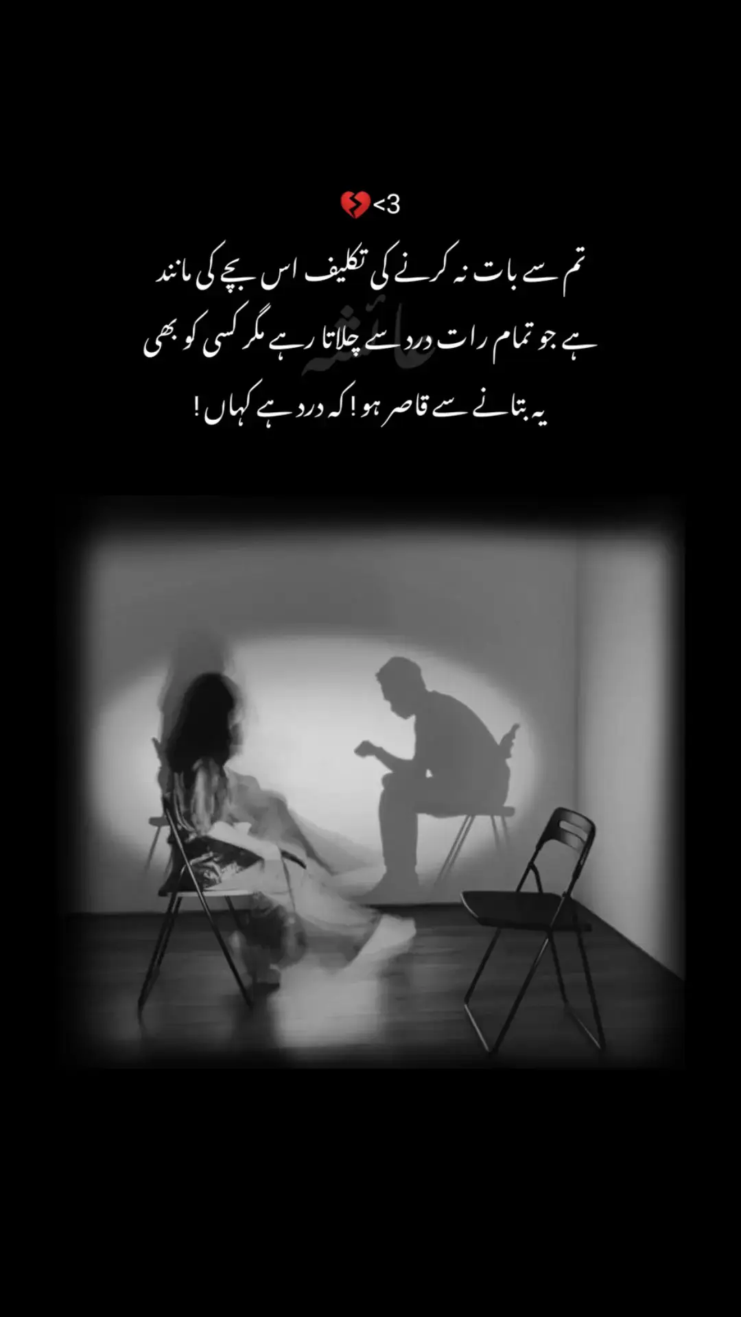 تم سے بات نہ کرنے کی تکلیف اس بچے کی مانند ہے جو تمام رات درد سے چلاتا رہے مگر کسی کو بھی یہ بتانے و بھی یہ بتانے سے قاصر ہو ! کہ درد ہے کہاں ! #foryou #fyppp #fyp #poetry #foryoupage #foryoupage❤️❤️ #viewsproblem😭 #tiktokteamunfreezmyacount😥🙏 #urdupoetry #sad #trendingnow #creatorsearchinsights #aye_shaestics 