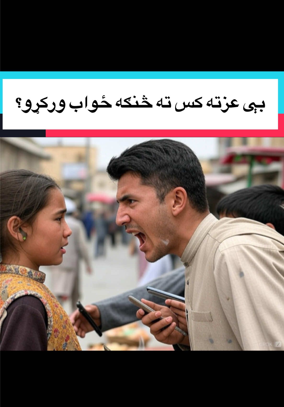 How to respond to someone who disrespects us? In this video, I explain four ways to respond to a disrespectful person when you are in front of them. #تاجک__اوزبگ__پشتون__هزاره__ترکمن #افغان #afghan #pashto 