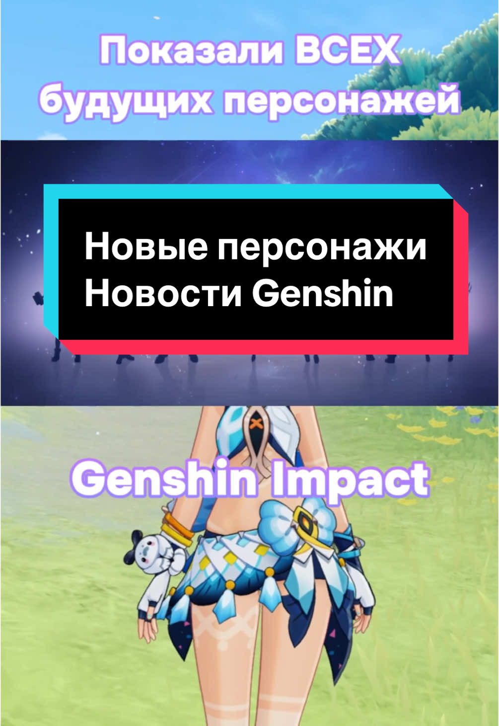 Все будущие персонажи | Новости Genshin Impact #genshin #impact #gi #hoyoverse #hoyocreators #геншин #импакт #ги