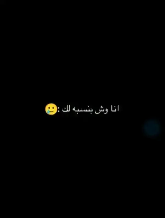 #انا وش بنسبه الك: 😢❤️‍🩹