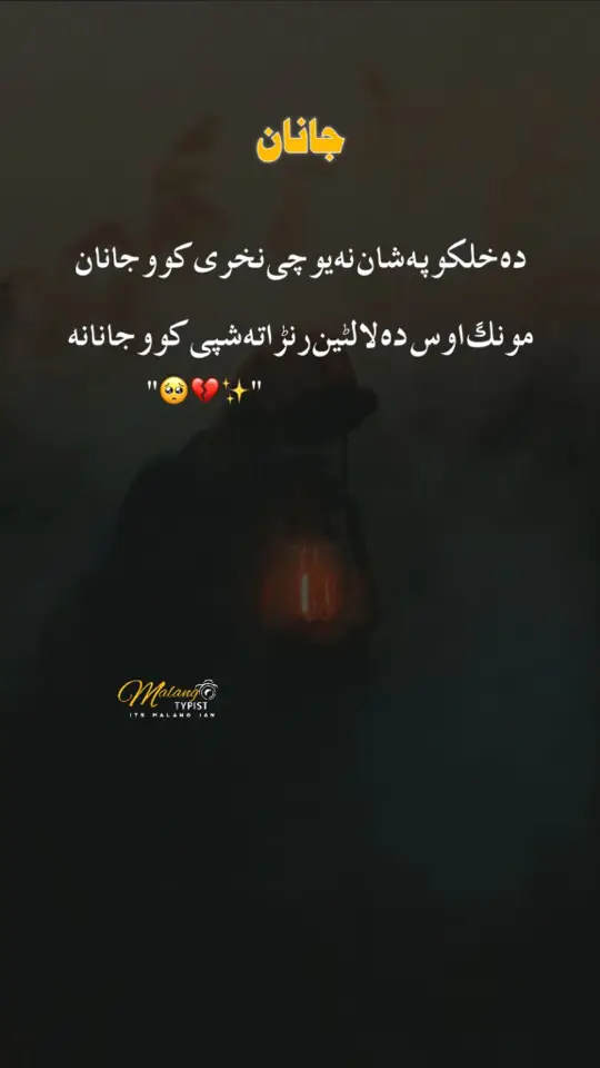 #fypシ #foryou #❤️❤️❤️ #pashtopoetry #pashtolines #foryoupageofficiall