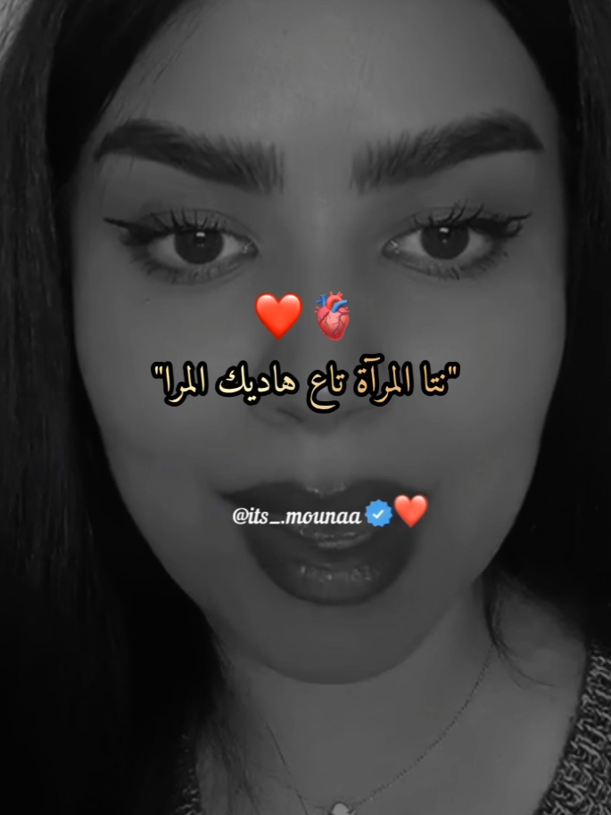 كلام في الصميم ❤️ #نصائح #العلاقات #زواج #أقوال_وحكم #fyp #اكسبلور #foryou #viral #explore  #trend #algeria #algerie🇩🇿 #الجزائر  #الجزائر_تونس_المغرب #amina_mazari #mouna_mazari 