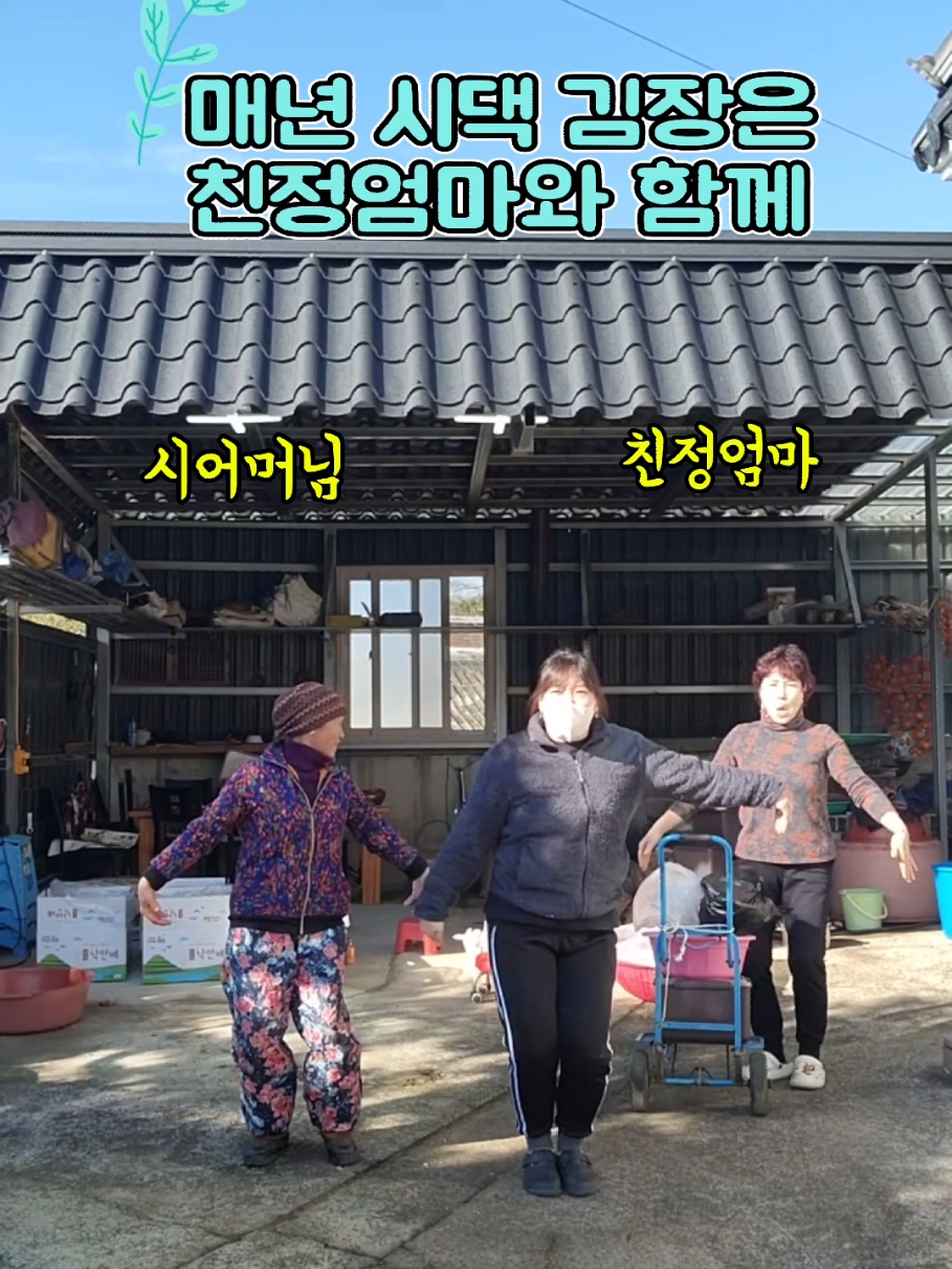 #낙안며느리의하루 #며느리일상  #고추농사배추농사가검나게잘되버림 #웨이챌린지 #wait #김장 