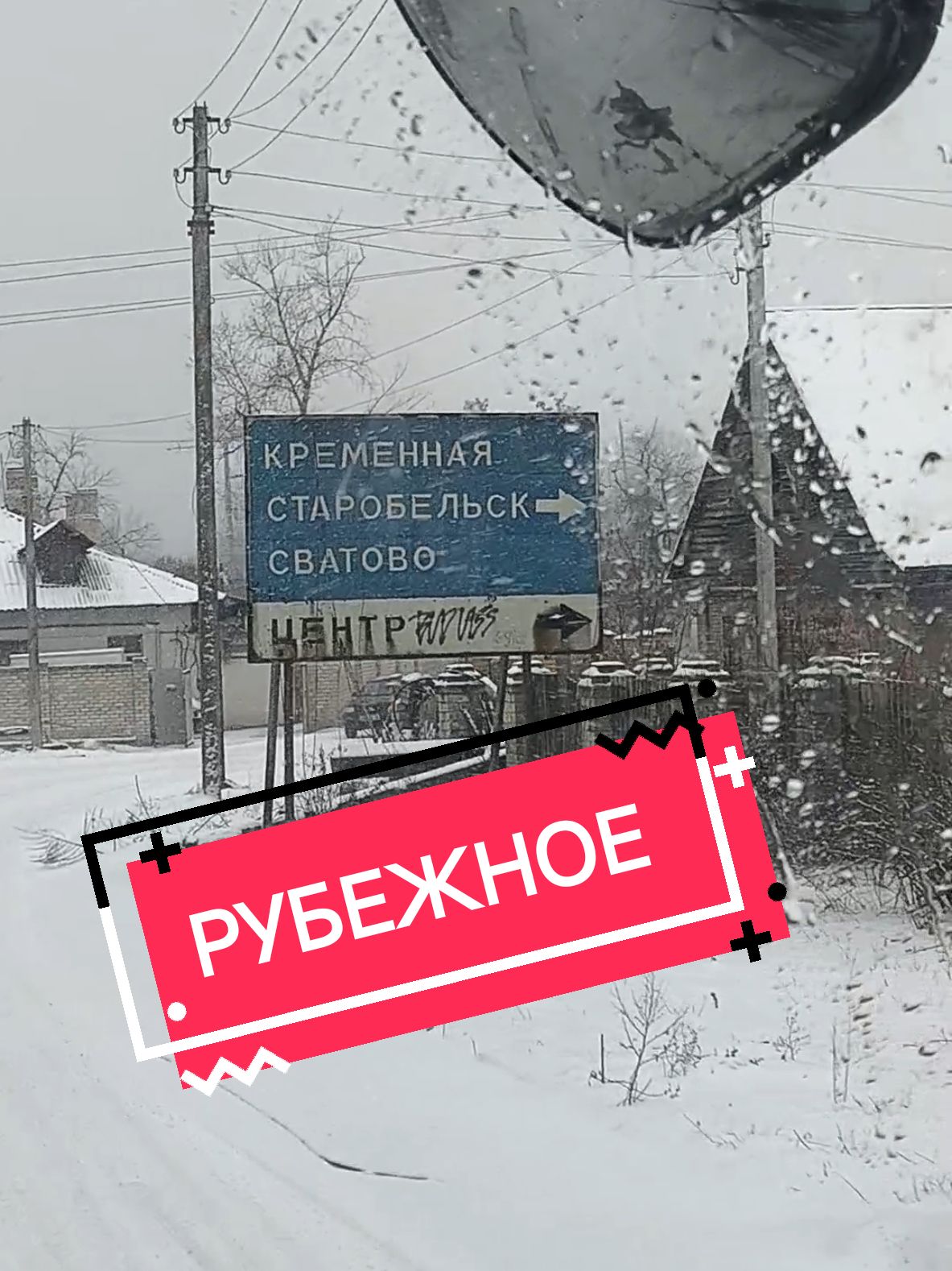 Из города осталось только - центральная часть #Рубежное #Россия  #Украина  #лнр 