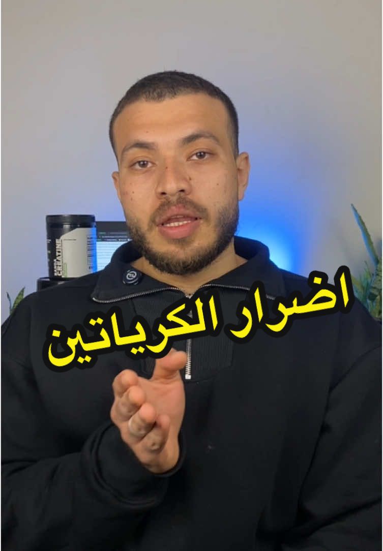 اضرار الكرياتين