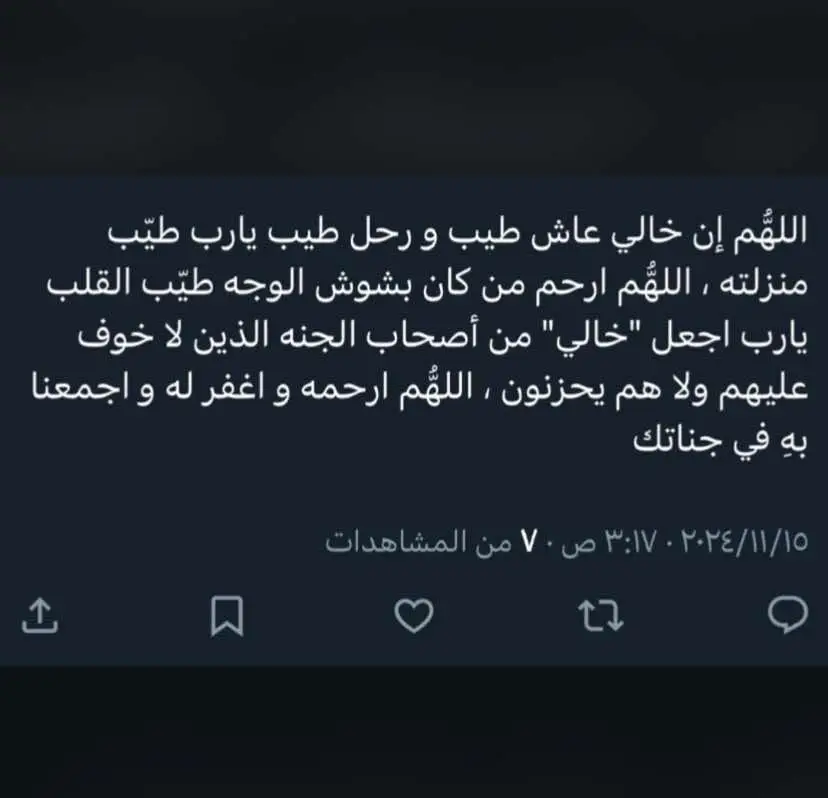 اللهم ارحم خالي عبدالرحمن وجميع المسلمين ❤️‍🩹🤍 #اجر_لي_ولكم #صدقه_جارية #قران_كريم #سبحان_الله_وبحمده_سبحان_الله_العظيم  #اللهم_امين 