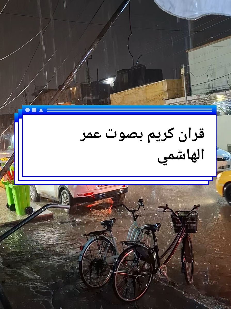 #قران_كريم #القارئ_عمر_الهاشمي #القران_الكريم #راحه_وطمأنينه_للقلب #قرانكريم #قران_كريم_بصوت_جميل #قران_صلي_علي_النبي #ضع_سماعتك 